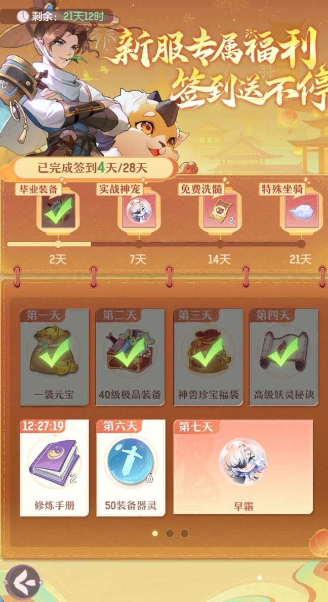 速通服感受 12
