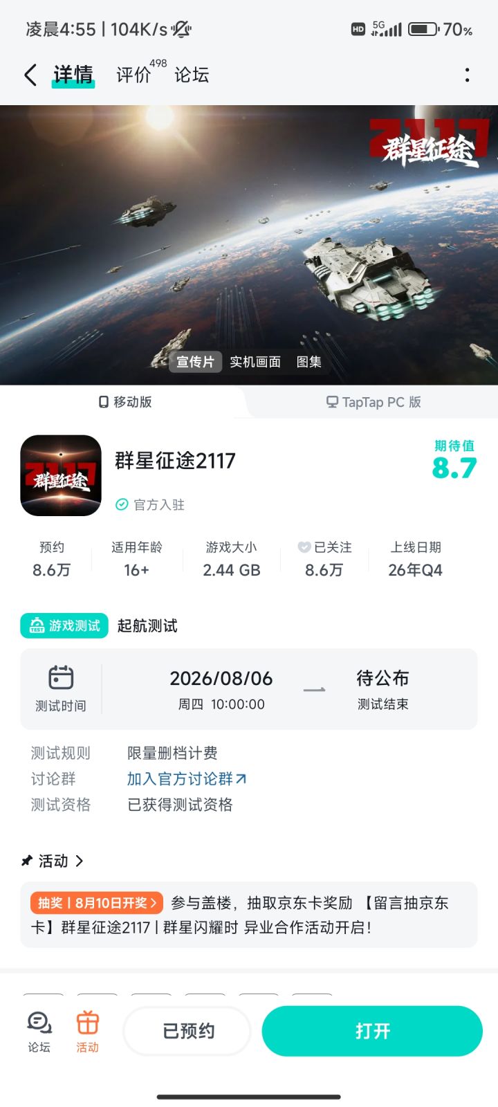 我对2117年中国人在太空的想象截图