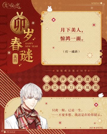 【已开奖】有奖互动｜卯岁春谜・其四