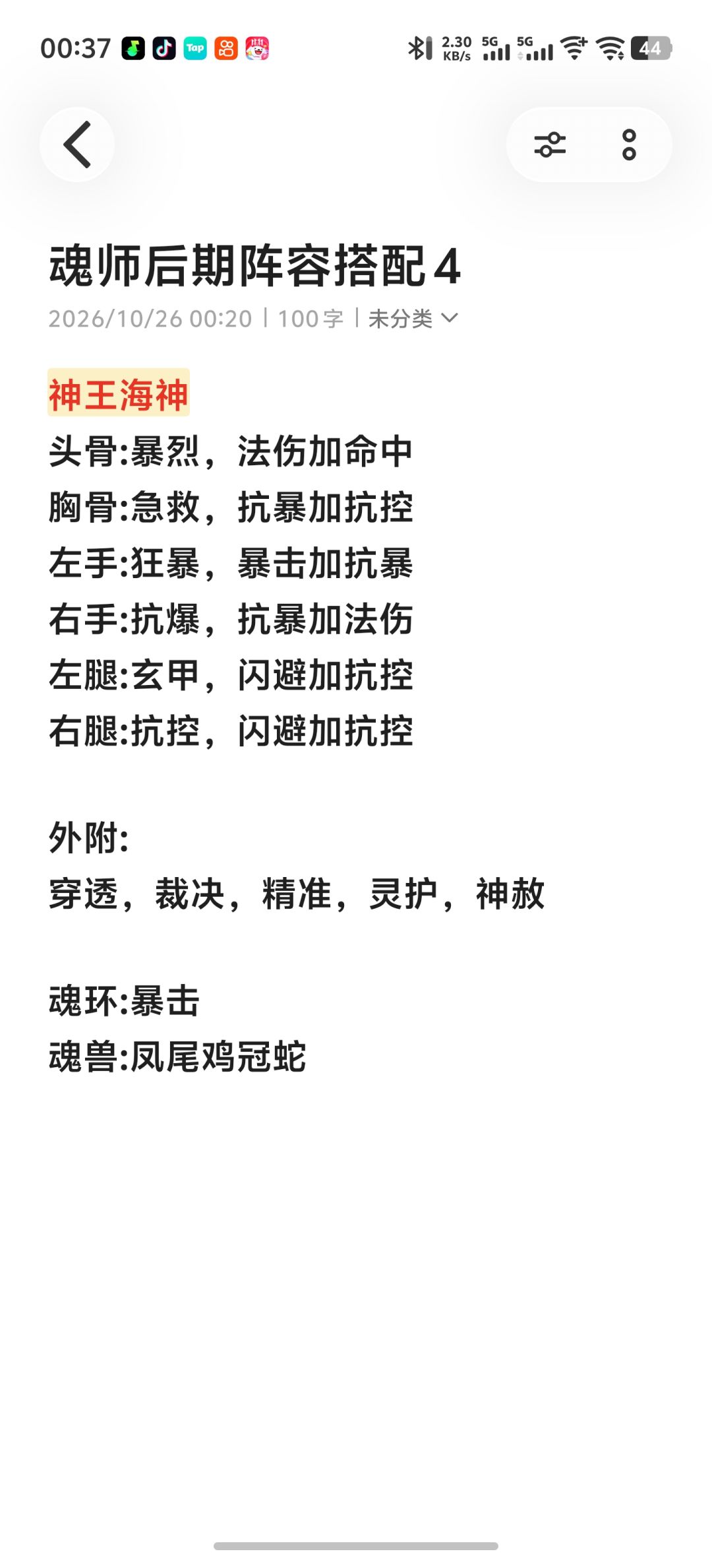 魂师后期阵容搭配 4