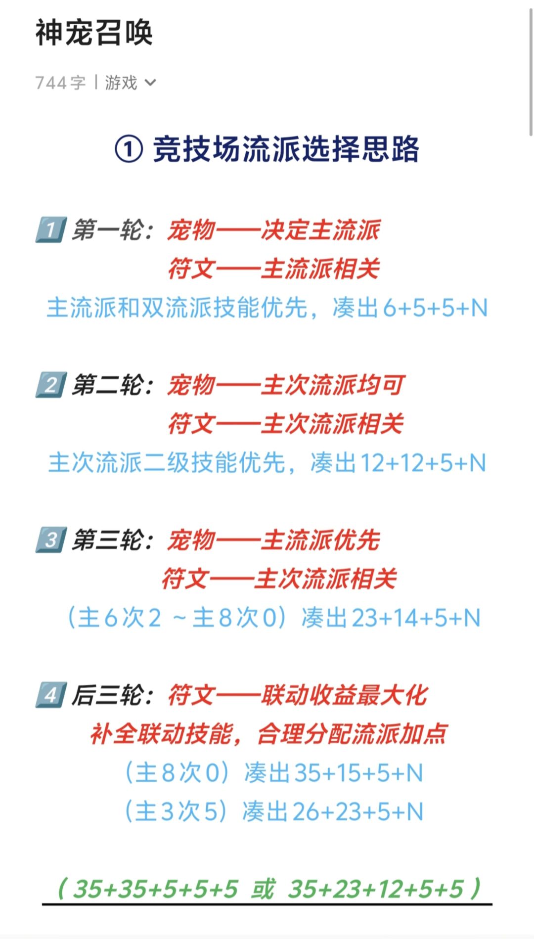流派克制和联动关系截图