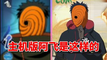 【全网最细】手游稀有娱乐忍者！主机版居然意外丝滑！终极风暴羁绊阿飞技能解析