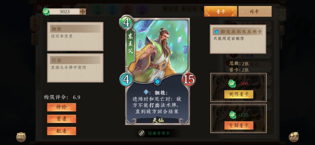 克制东王公 1