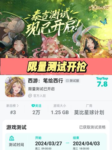 限量测试资格开抢，先到先得！