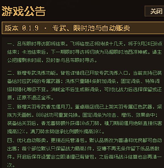0.1.9公告 吕布限时寻访即将结束 马超即将上线截图