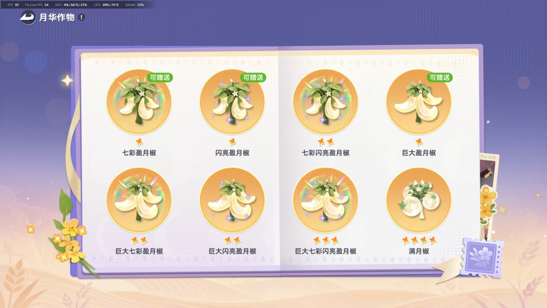 有人换赛季作物吗 2