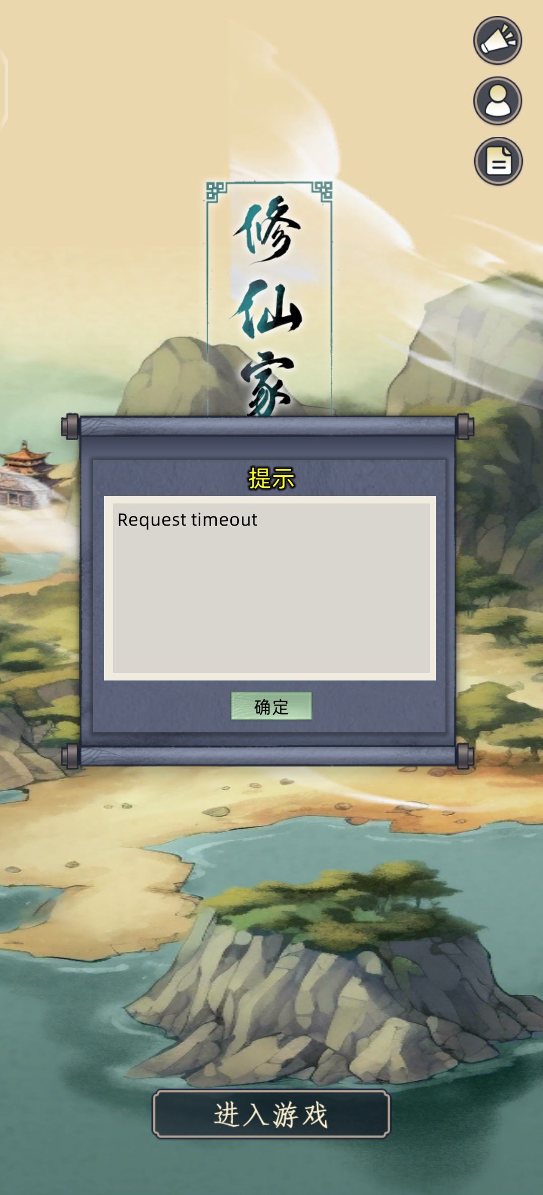 游戏进不去 1
