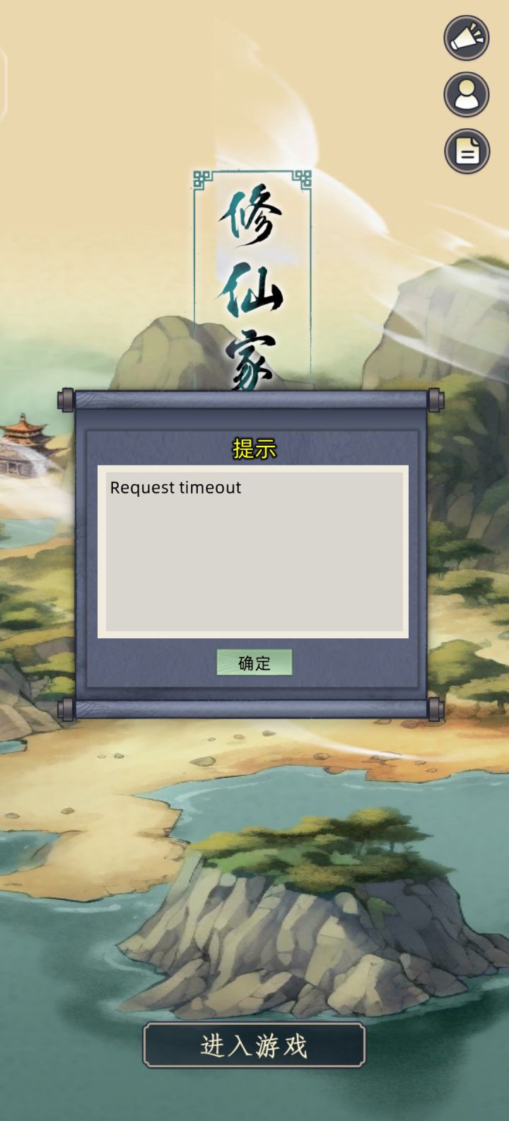 游戏进不去截图