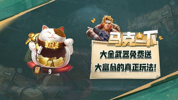 真的假的,大金武器现在居然免费送了!截图