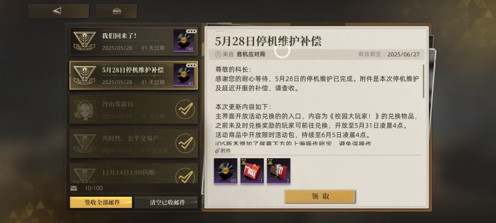 这福利,
10小时就补偿60+三个限时体力(哪天没用过期相当于没有)
你们不能否认吧!就是抠搜
至于50金章那个,拜托你们看清楚再回来发表你们的还行评论,
那个是什么,是维护奖励吗?
不是,是重新开服奖励,那和维护奖励有关吗?
现在说的是10小时维护凑不出一抽......
这不是抠搜是什么
某些伪人别在这逛,什么半年全图鉴,你能代表所有人吗?所有人都是欧皇吗?人人10抽必出限定?截图