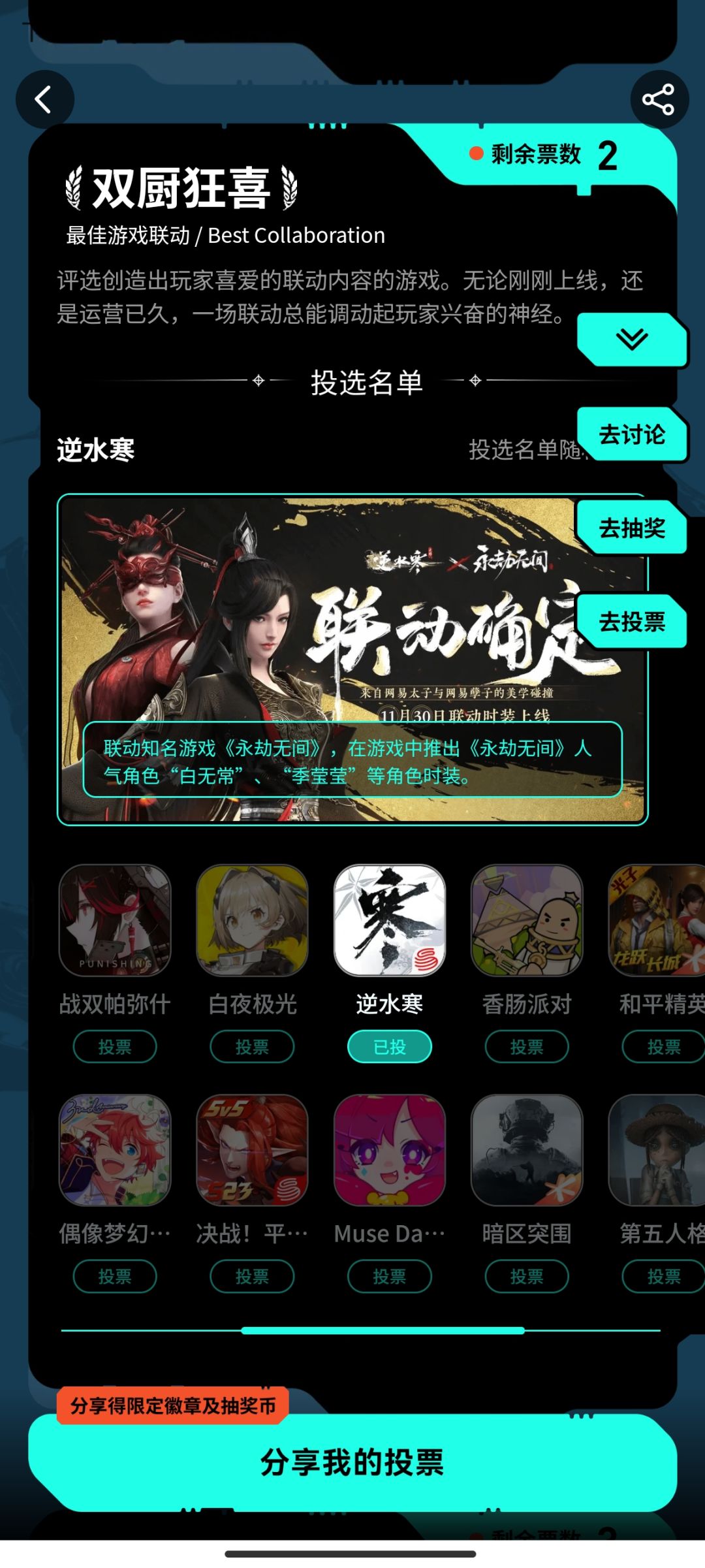 安利逆水寒 2