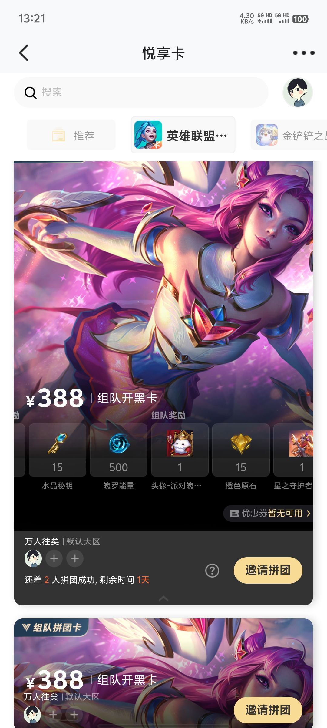 组队开黑卡 1