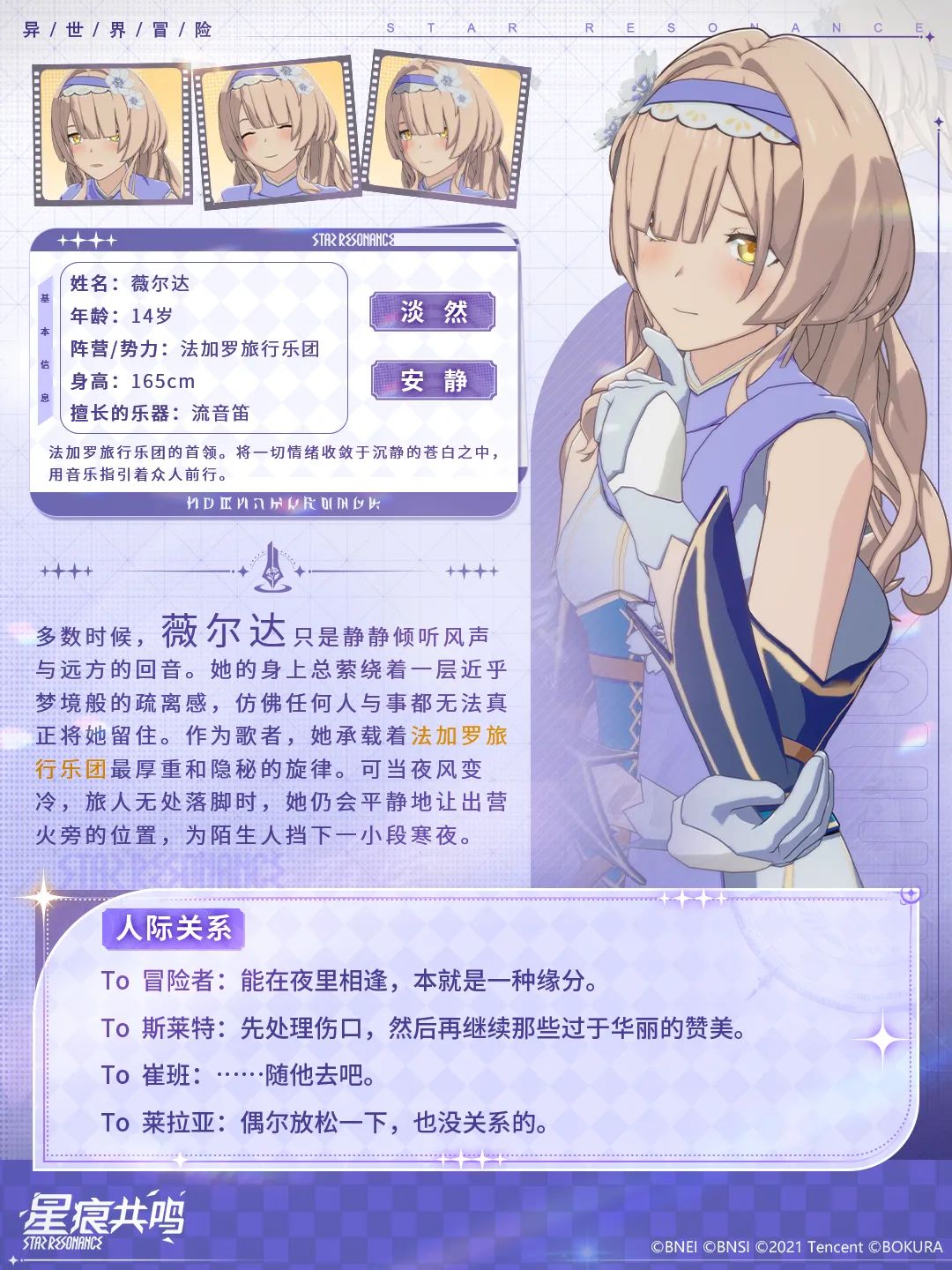 星痕共鸣S4新角色前瞻!乐团首领薇尔达登场 2