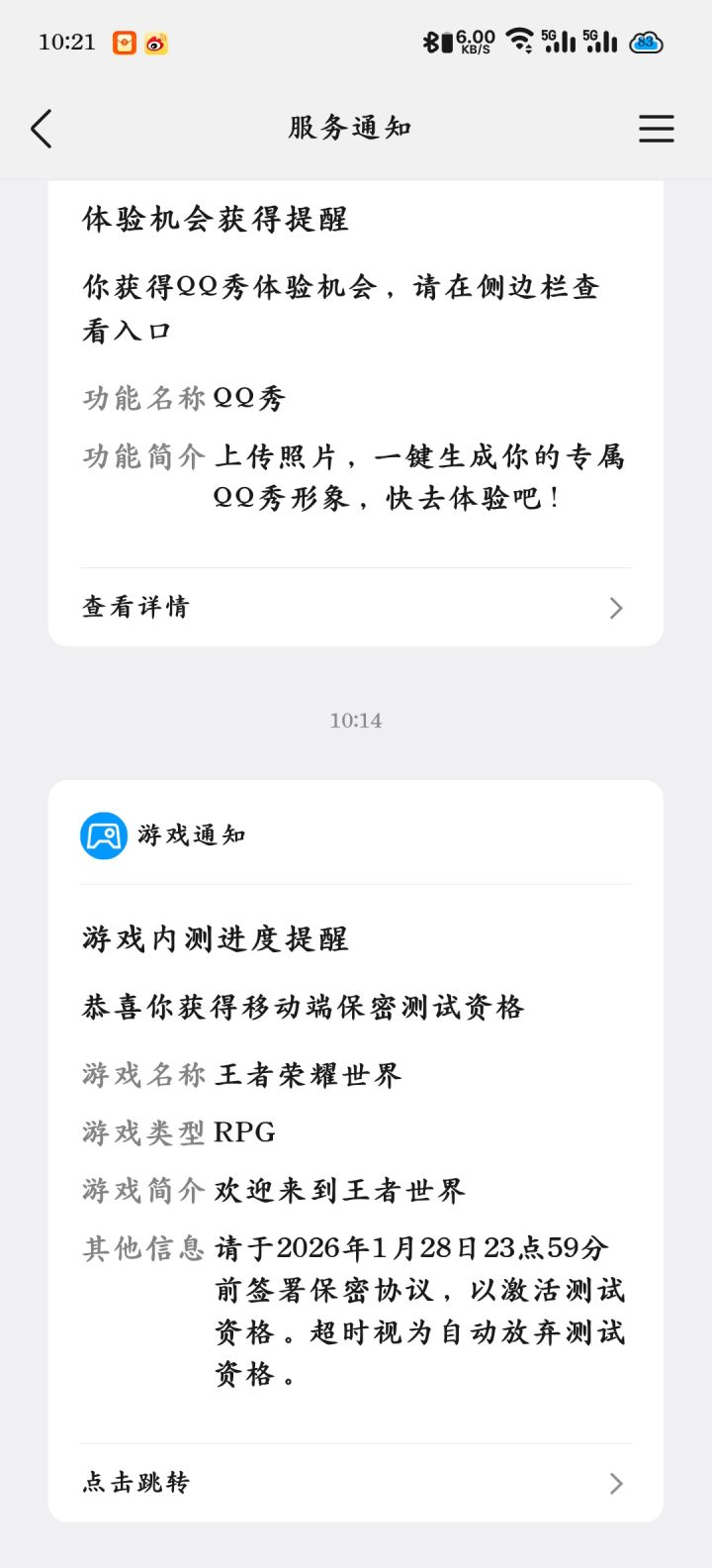这是QQ吗截图