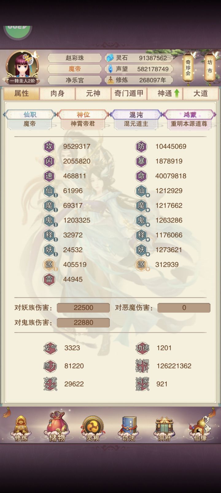老登也来活跃一下,虽然早都拿了道尊了,在三个月就打太清了截图