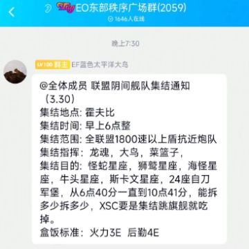 【玩家投稿】3月30日，东联再次发布大清早集结