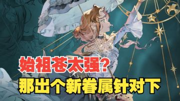 《银与绯》始祖苍再强，能比策划还强？简评新前排奎茵