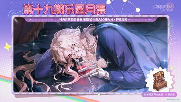 第19期「乐园月票」7月25日开启！