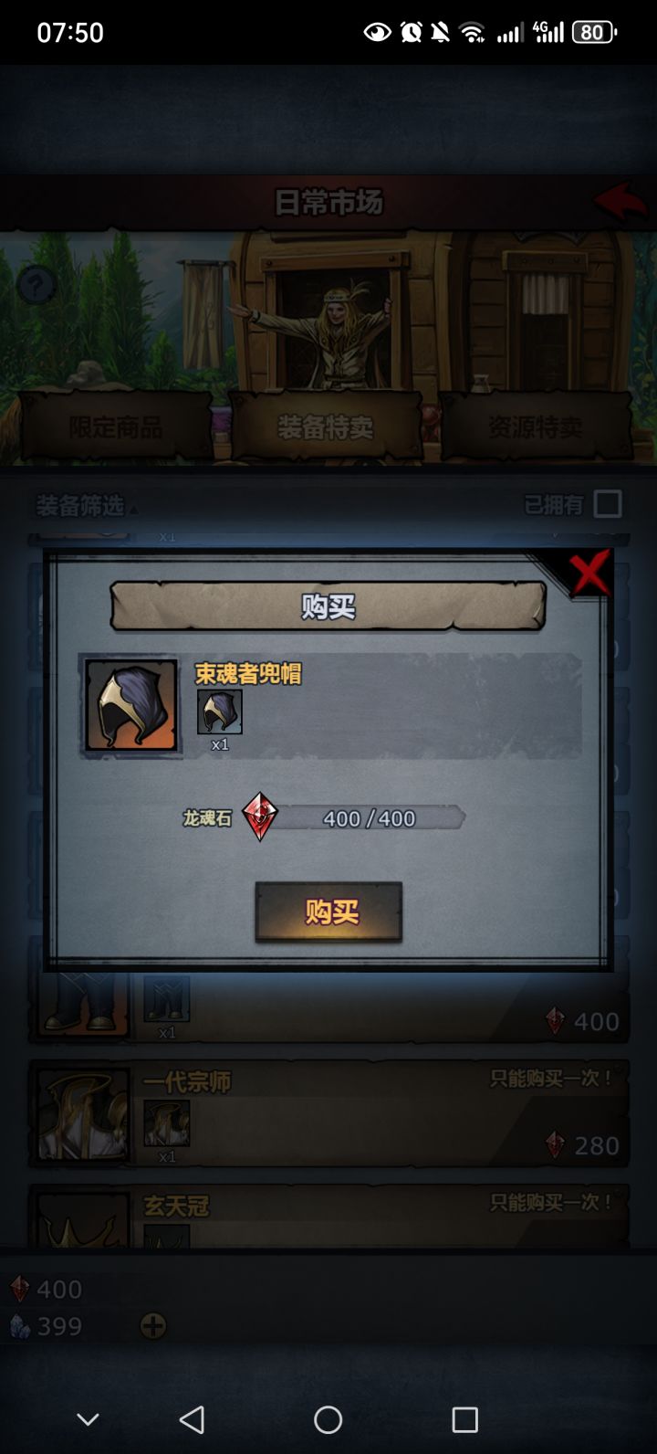 砸锅卖铁凑了400截图