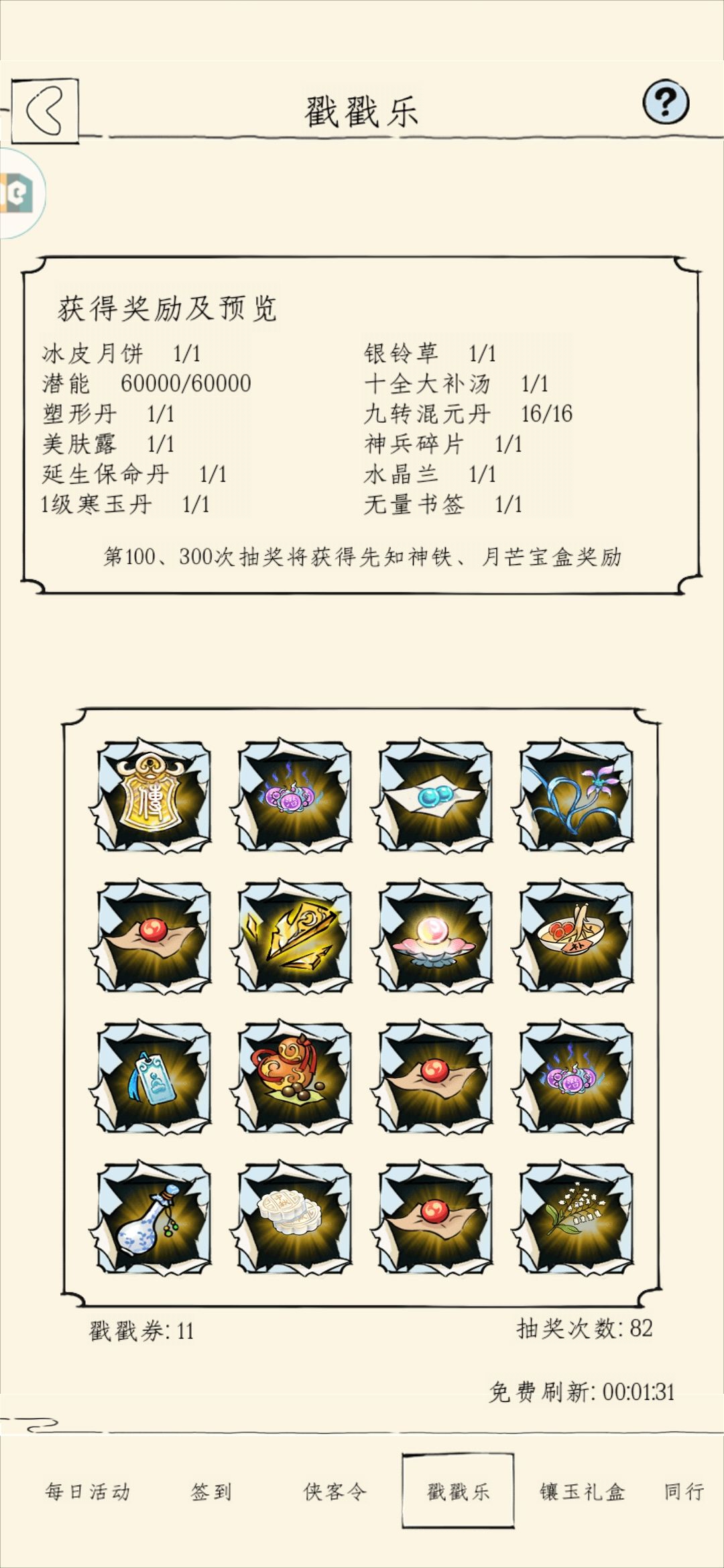 一百抽,总共3块碎片,每天花20金条刷一次 1