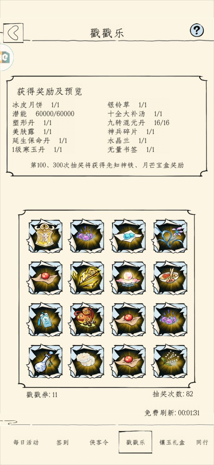 一百抽，总共3块碎片，每天花20金条刷一次截图