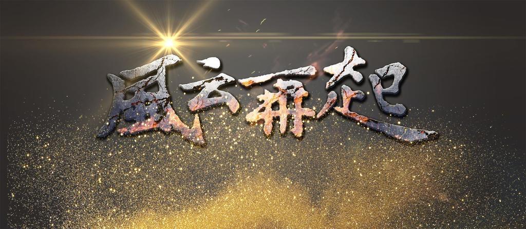 九派风云会招募活跃高战玩家 1