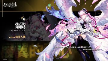 角色预告-阿娜特