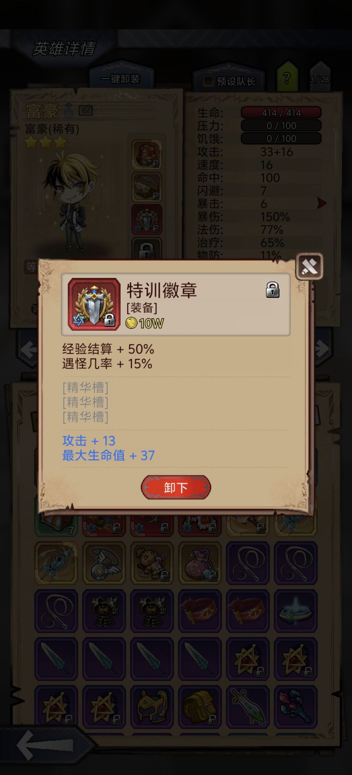 这个装备#
可以叠加吗？截图