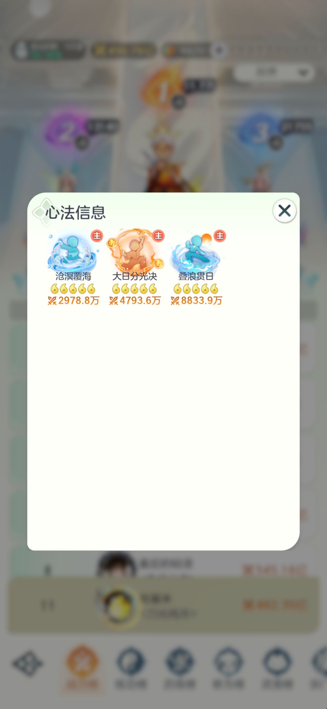 你这个心法战力对吗? 1