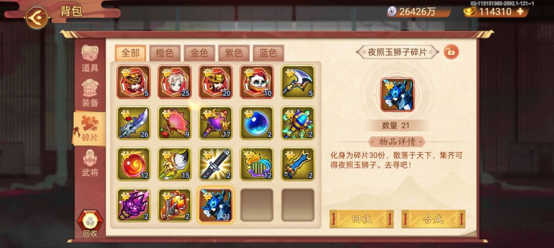 剩下的夜照玉狮子怎么获得? 1
