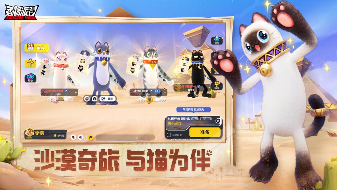 TapTap独家:香肠派对!尊嘟好玩 3