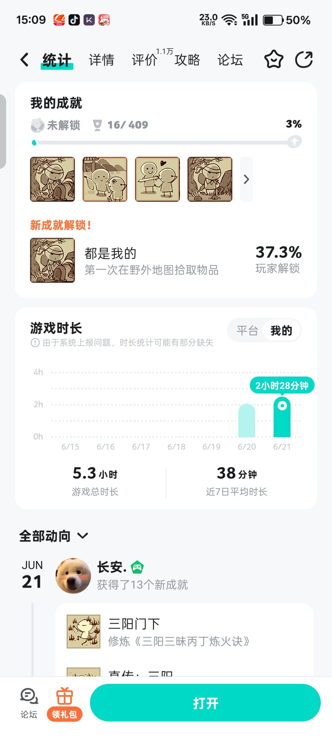 玩了那么久，终于到了游戏的第四天截图