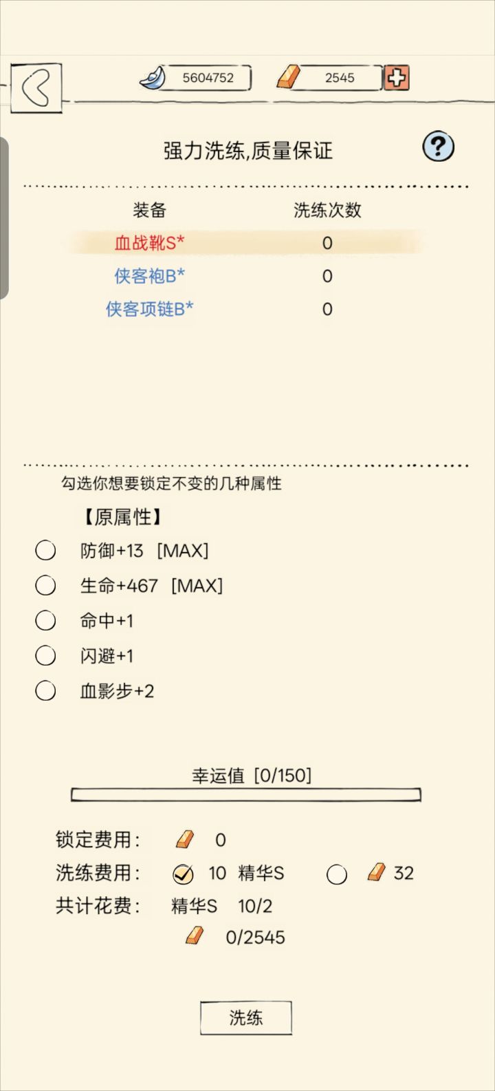 血战靴一次没洗满防满血截图