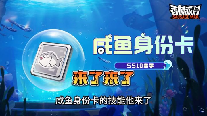 咸鱼身份卡技能大爆料截图