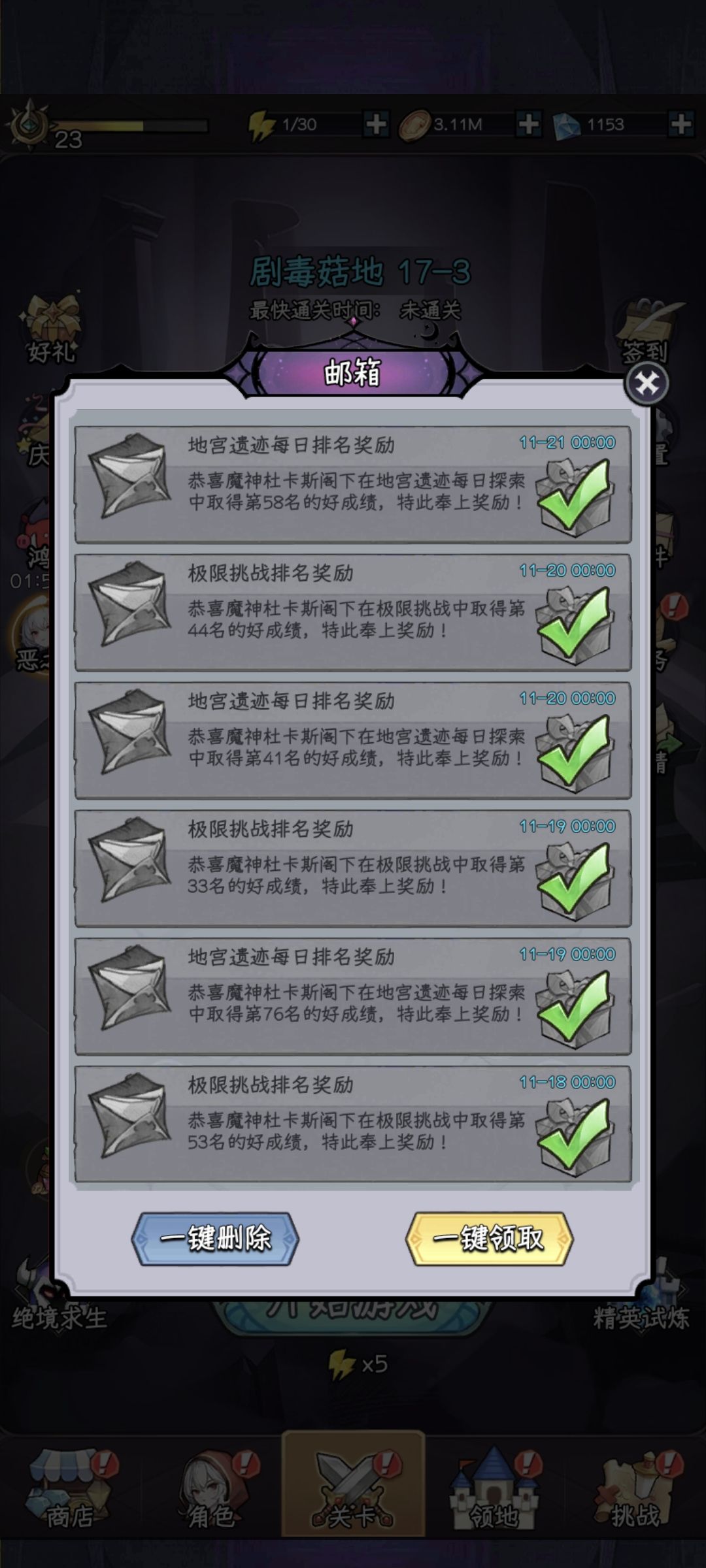 今天极限排名奖励怎么没发 1