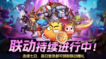 福利活动丨每日登录领取额外联动赠礼