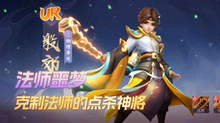 听说殷郊上线之后,大家都不敢用法术神将了?截图