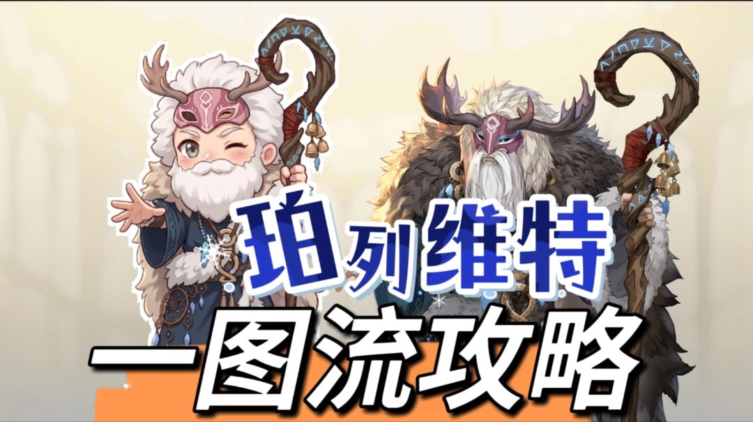【短的攻略】珀列维特-加点+装备+塔罗截图