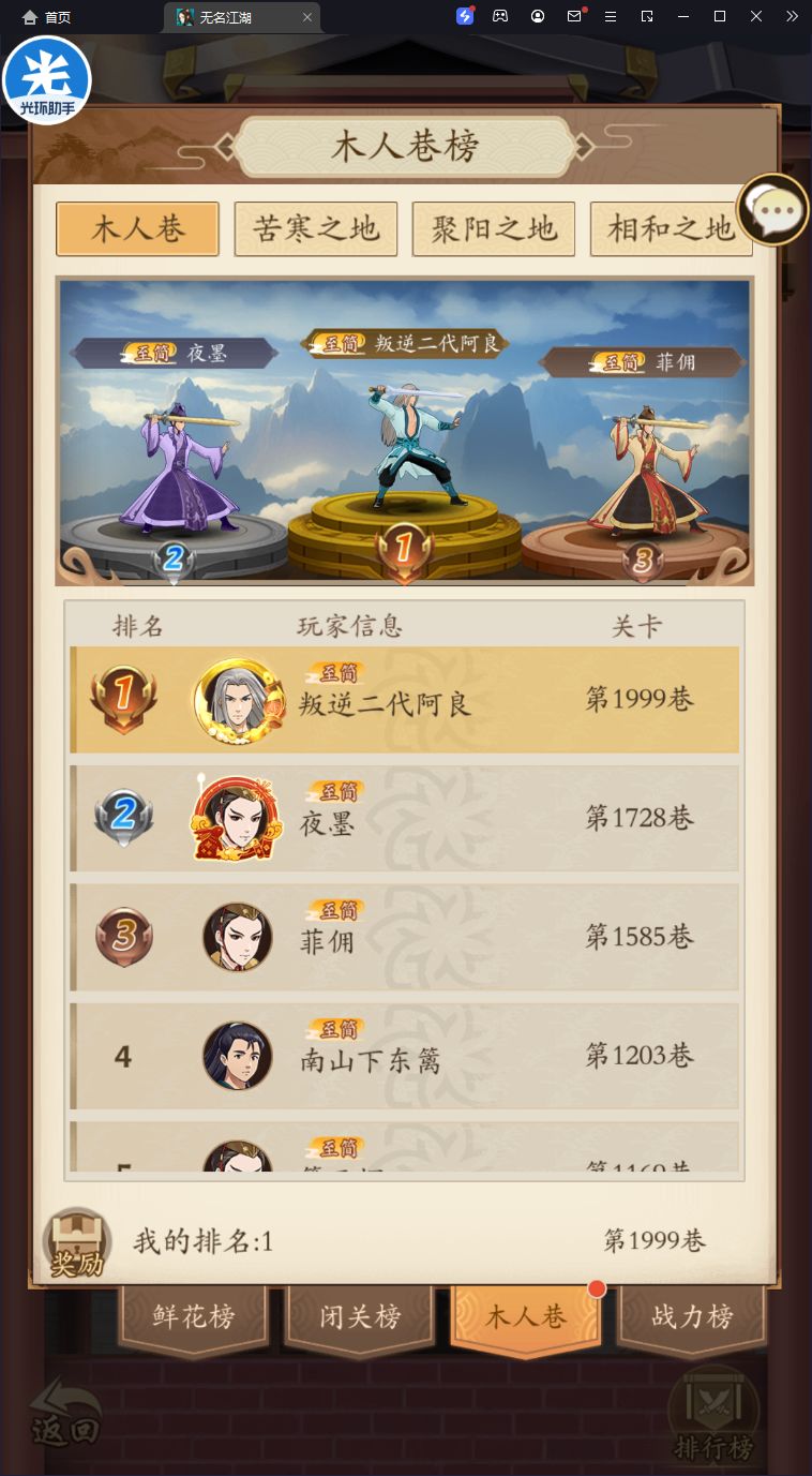 通关了！爬塔经验要诀（含三系剑和吸内招式配置）截图