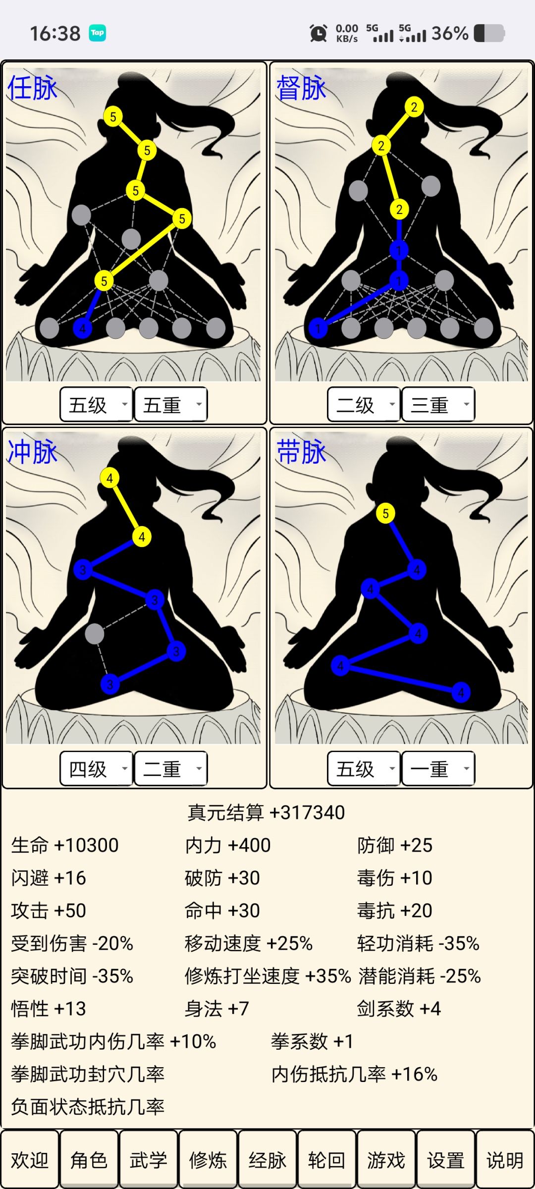 求助二轮经脉加点 2