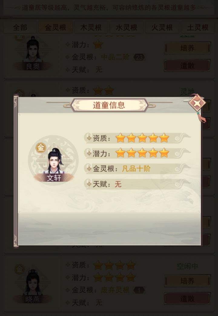 天赋呢截图
