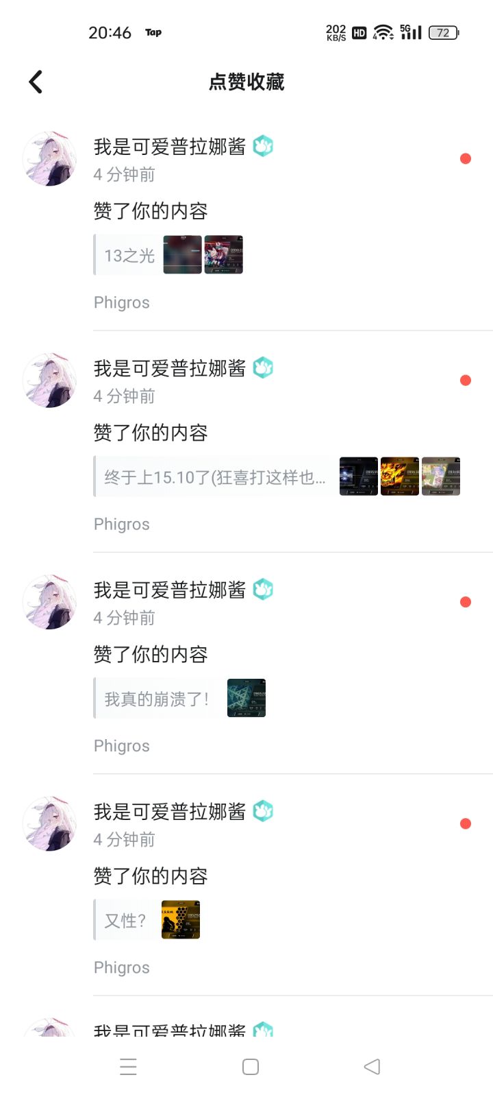 谢谢@我是可爱普拉娜酱送出的99+大礼包😍💅💅💅截图