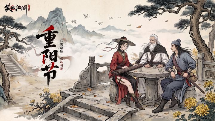 重阳节安康~截图