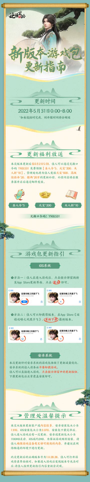 府邸告示｜新版本游戏包更新指南