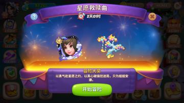 「星愿救赎曲」系列活动地图限时开启！[内含兑换码]