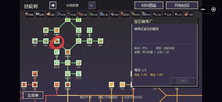 红宝石熔炼天赋位置截图