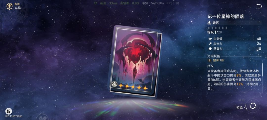 可能会适配流萤的光锥 3
