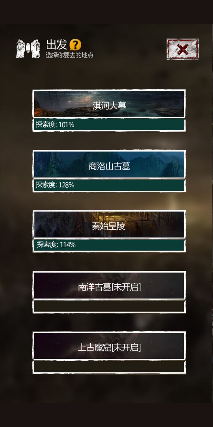 商洛山怎么才能达到129进度啊[表情_豹哭]走了好几十遍了，快崩溃了[表情_豹哭]截图