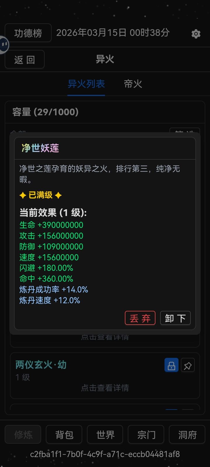 第一个至宝异火截图