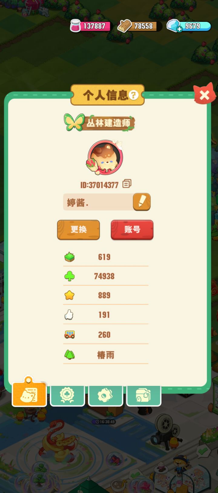 求一个大森林吖截图
